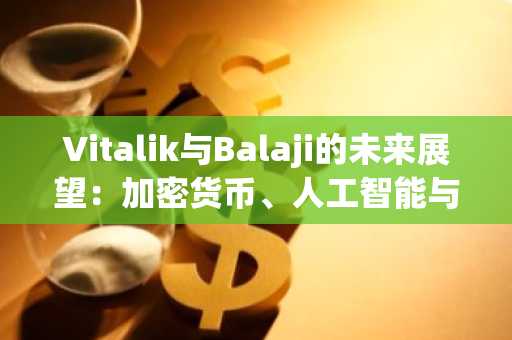 刘强东瞄准“稳定币”：电商巨头的加密货币新动作
